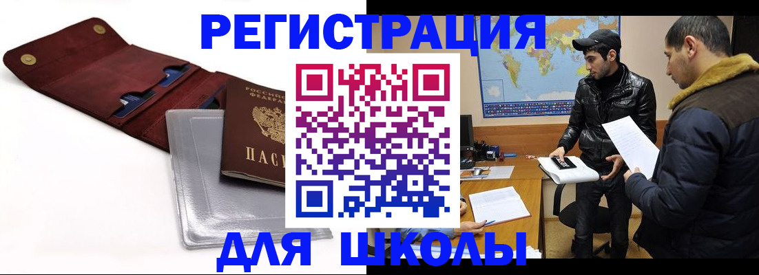 прописка для школы в Алексеевке
