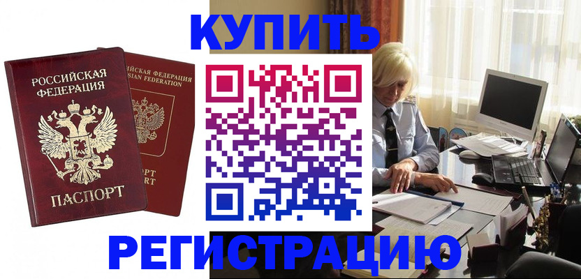 прописка законно в Алексеевке