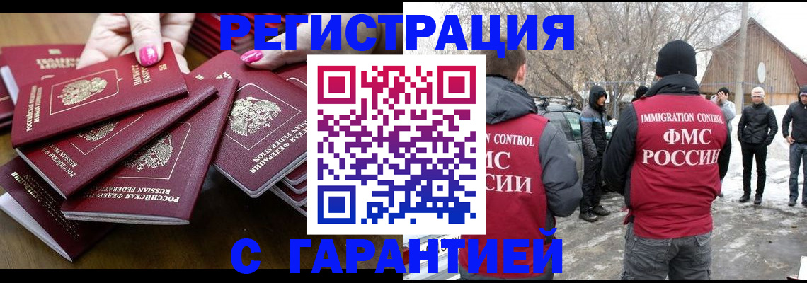 купить прописку в Алексеевке