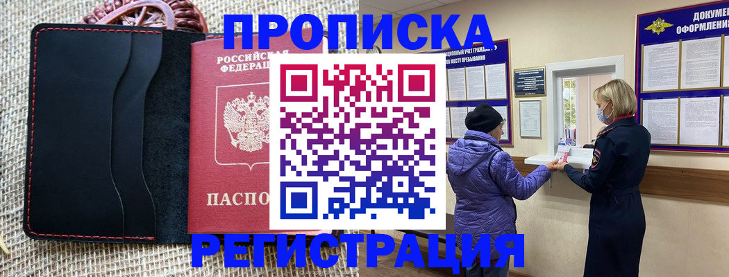 прописка гарантия в Алексеевке